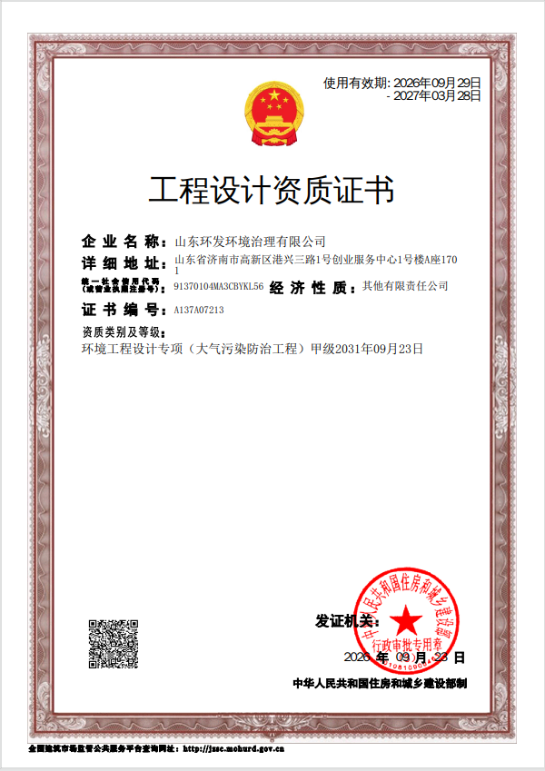 1791602970726200.png 环境工程设计--甲级.png