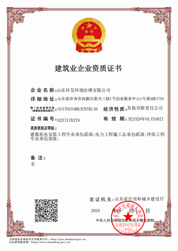 1791603054304283.png 环保工程专业承包-一级.png